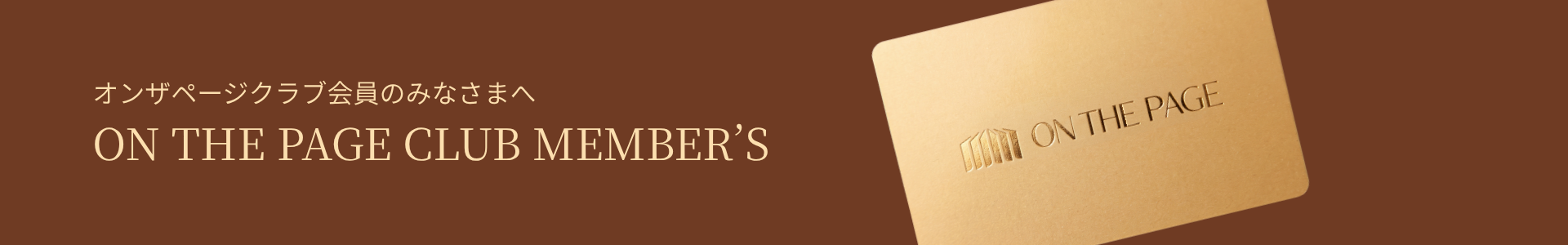 ONTHEPAGE MEMBERS