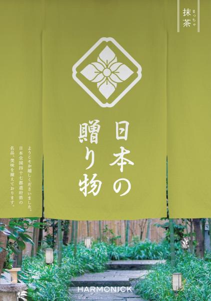 日本の贈り物「抹茶(まっちゃ)」5,000円コース