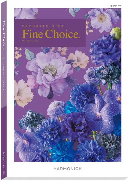 カタログ式ギフト Fine Choice「サファイア」コース
