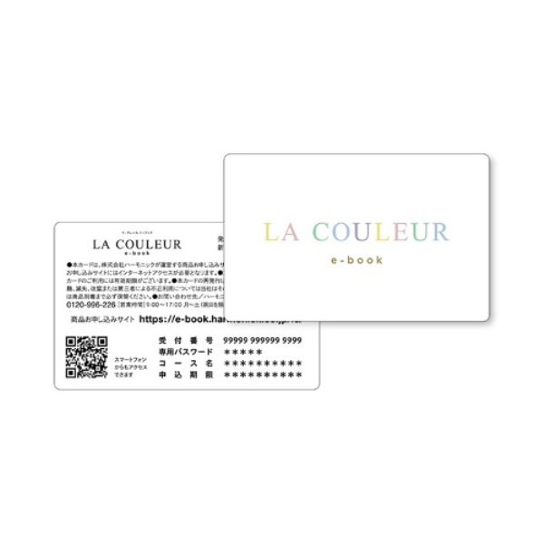 LA COULEUR e-book「CHOU(シュー)」コース