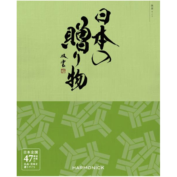 日本の贈り物「抹茶」5,000円コース※システム料別